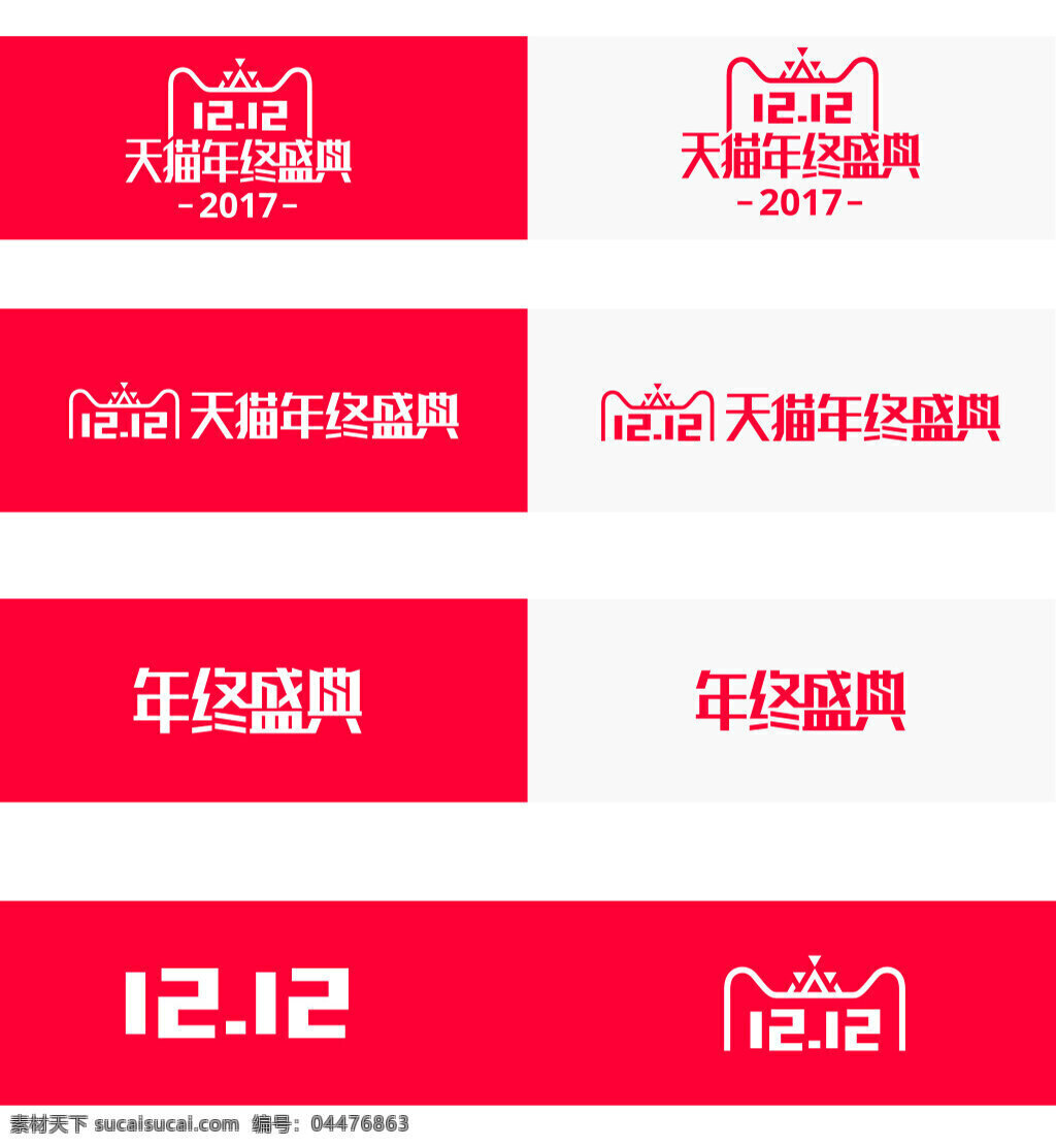 天猫 双 年终 盛典 vi 规范 2017 年 logo ai文件