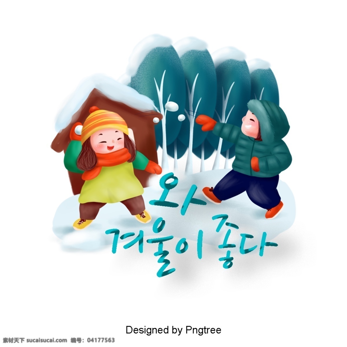 snowballing 冬天 动画片 例证 男孩 女孩 冬季 雪球 可爱 冷 雪 树 屋 快乐 韩国人物