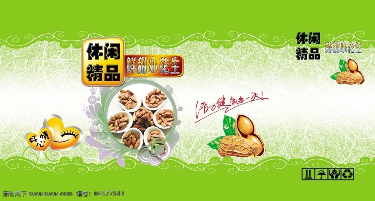 包装设计 广告设计模板 花生 花纹 礼品盒 食品包装 源文件 杂粮 盒 模板下载 花生盒 psd源文件