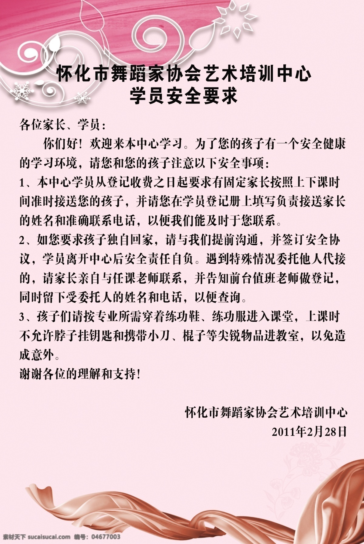 舞蹈 学校 制度 展板 背景模板 广告设计模板 花纹 飘带 源文件 展板模板 制度牌 其他展板设计