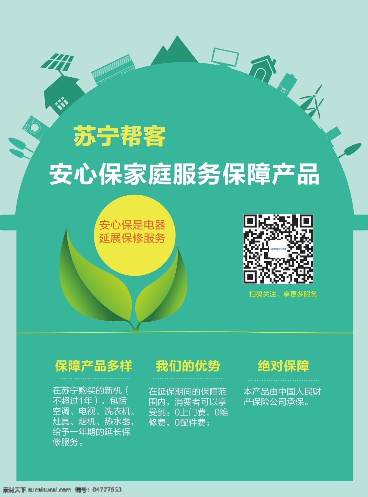 保险单页 单页 保险 绿色 青色 天蓝色