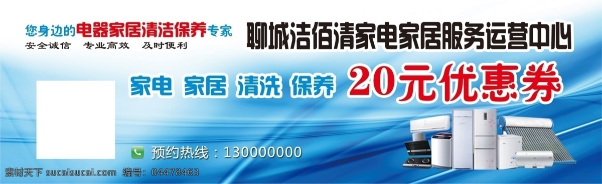 家电优惠券 家电 清洗 优惠券 20元 家电清洗 名片卡片