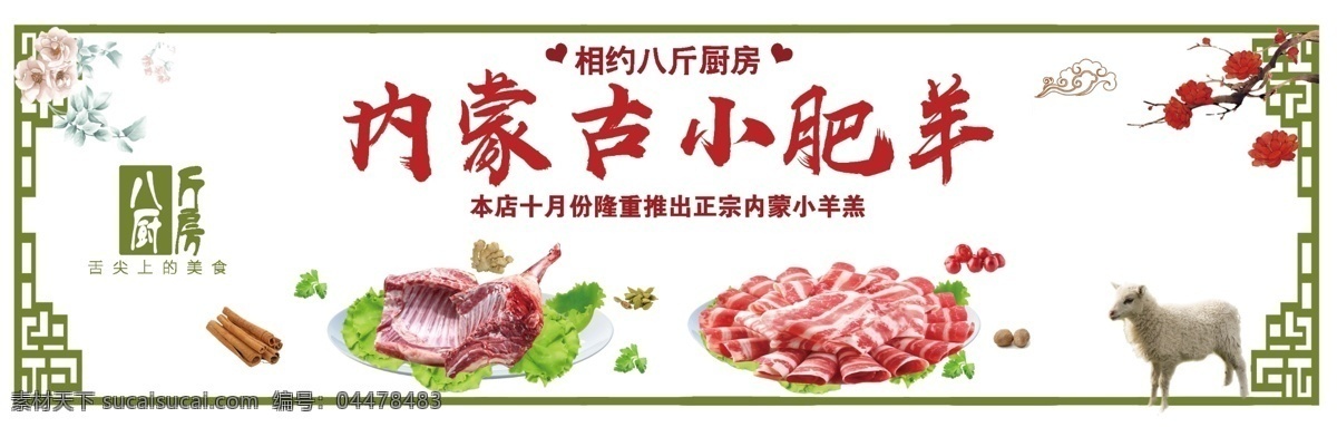 车贴 内蒙古 羊肉 草原 饭店 原创 室外广告设计