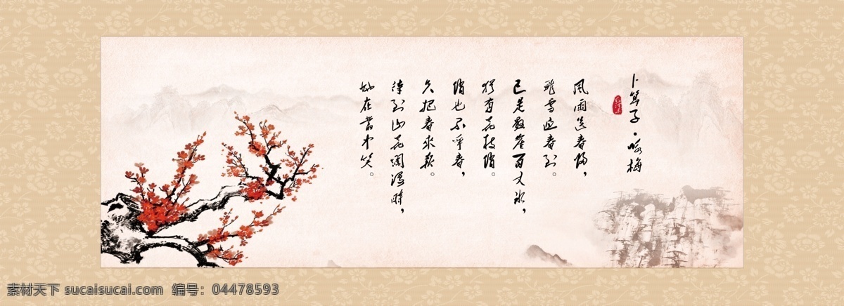 卜算子 咏梅 毛泽东诗词 风景画 书法字 中国风 字画 复古风 传统