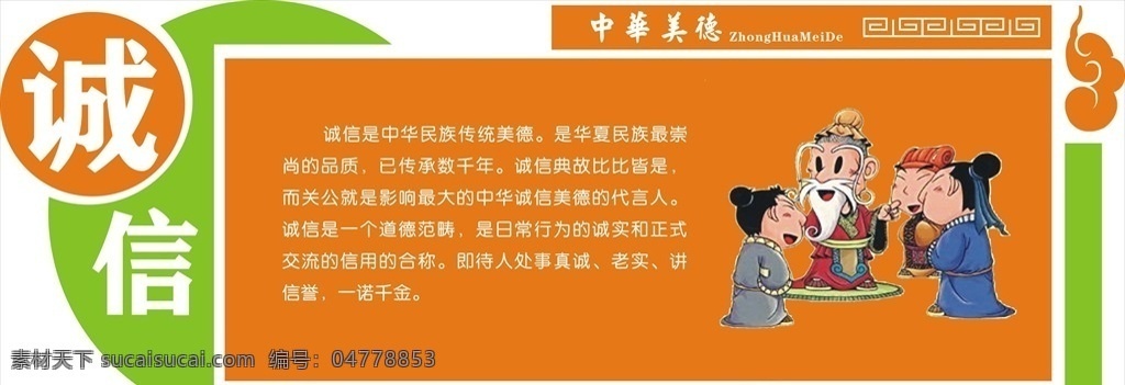 校园文化造型 校园文体 学校文化 校园 校园文化展板 校园文化墙 校园走廊造型 学校楼梯展板 学校走廊文化 教室挂图 励志 文明道德 中华传统美德 中国风校园 文明教育 传统文化 中华美德造型 美德展板 美德造型 孝道 中国风展板 走廊文化 楼道文化墙 传统美德 文化墙 教室文化墙 共享文件1 展板模板