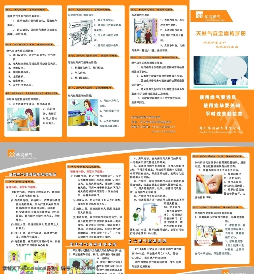 华润四折页 四折页 橘色 燃气 安全手册 预防手册