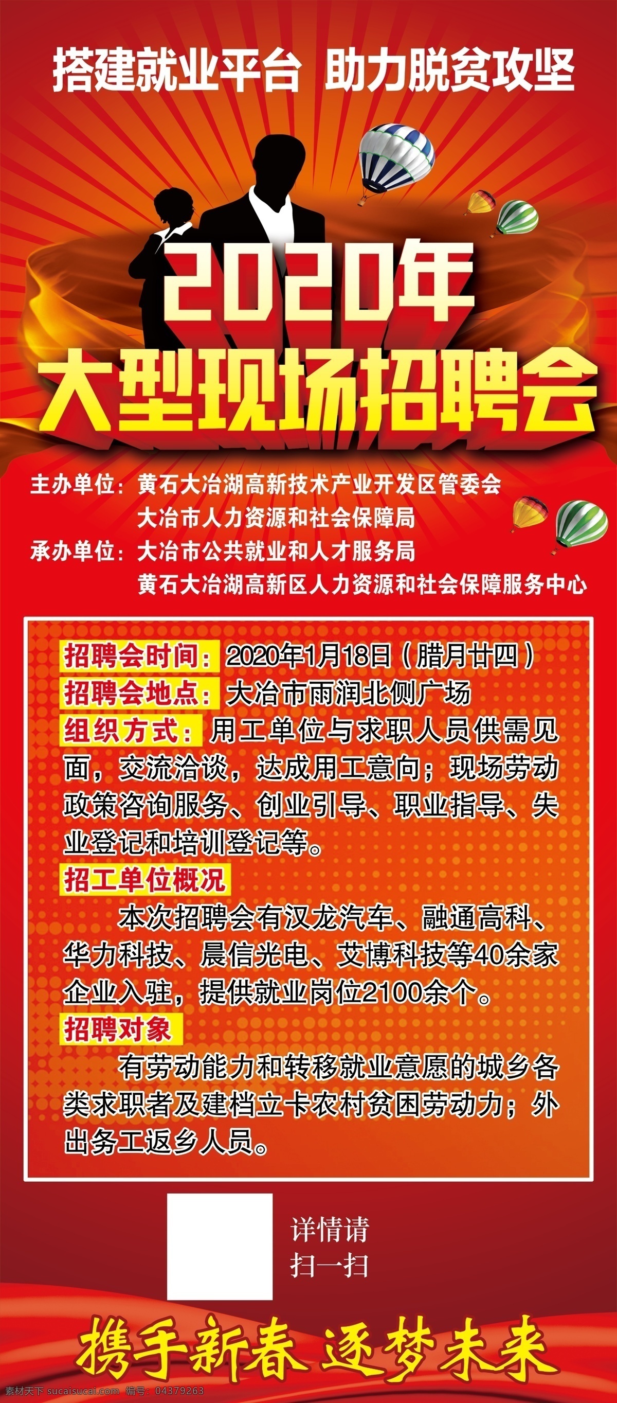 招聘海报 招聘 海报 招聘展架 招聘会 大型招聘会 招聘会背景 招聘会海报