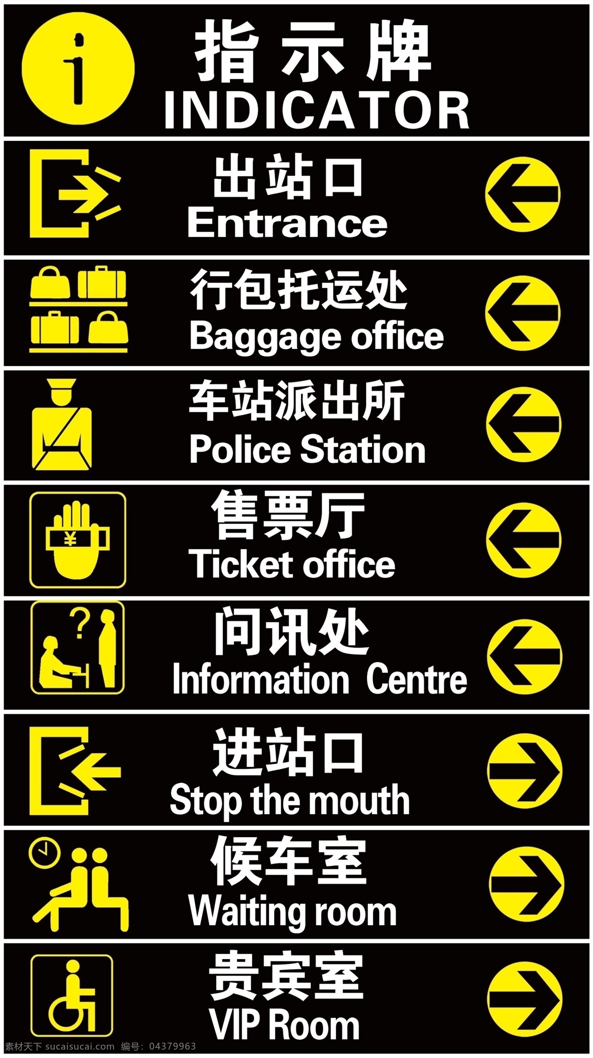 车站 标识 火车站标识 汽车站标识 分层 源文件
