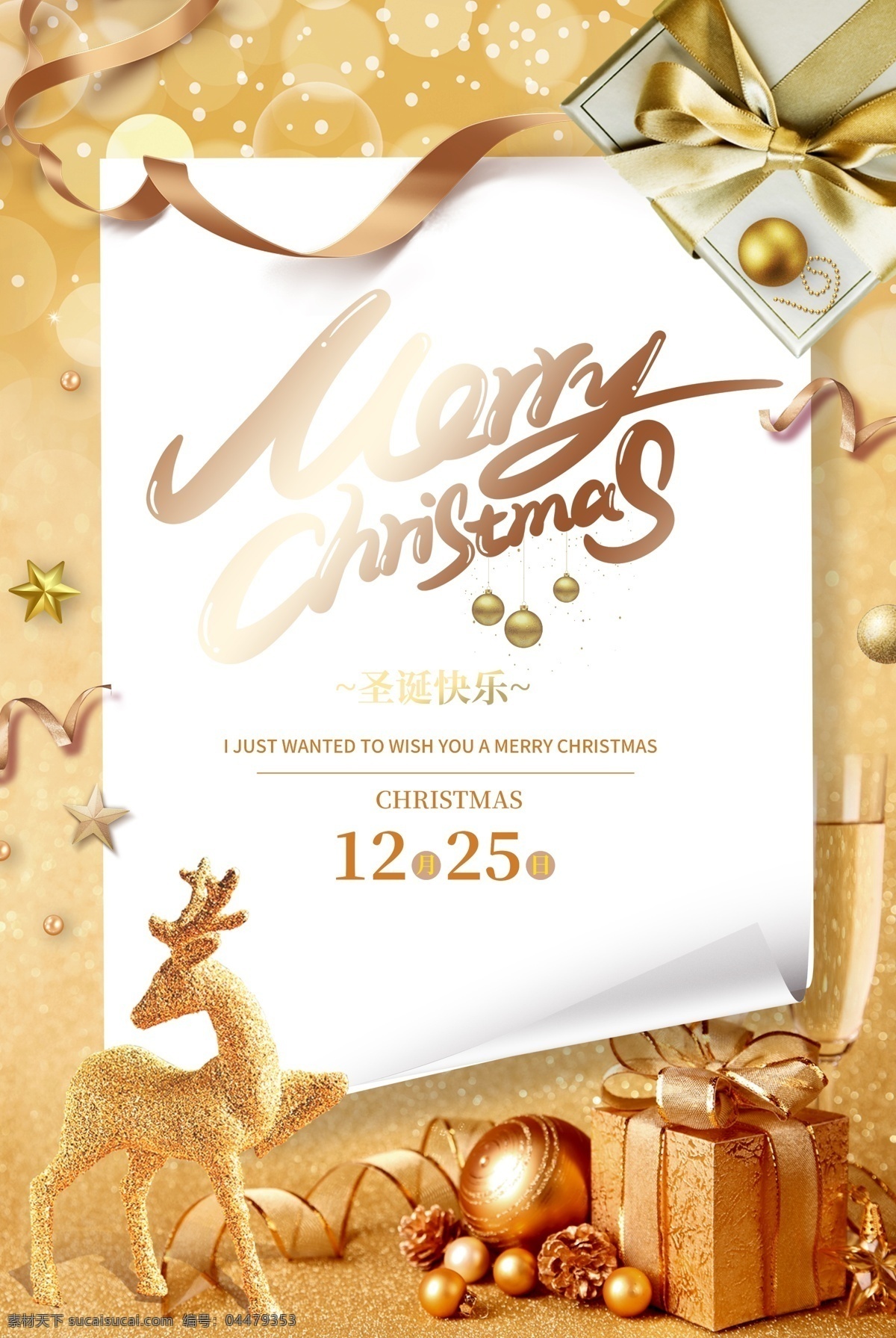 金色 时尚 圣诞快乐 海报 金色时尚 圣诞快乐海报 礼盒 彩带 麋鹿 星星 圣诞海报