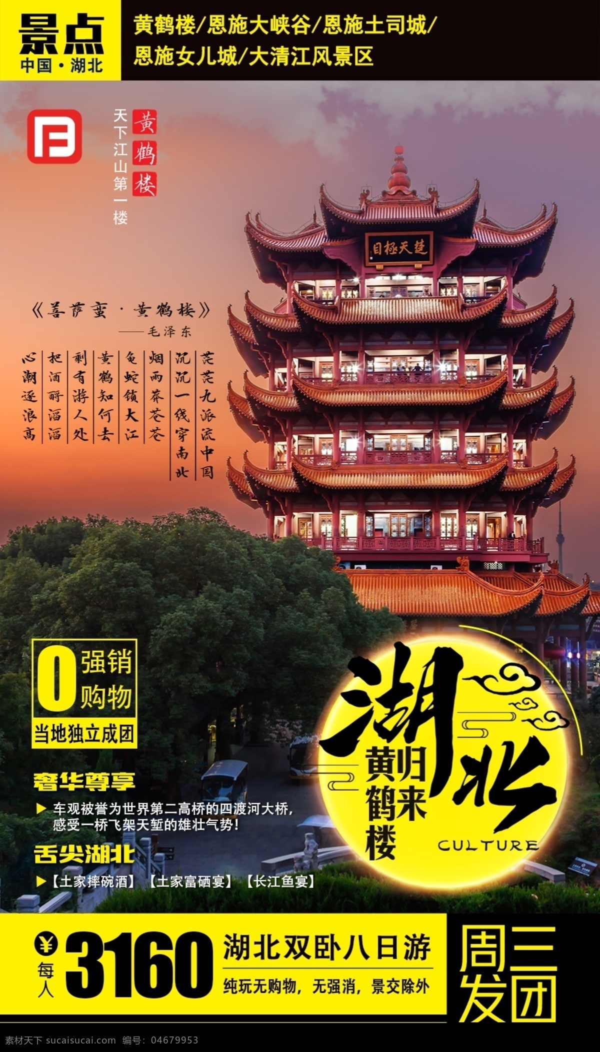 湖北黄鹤楼 湖北 黄鹤楼 旅游 菩萨蛮 鄂 分层