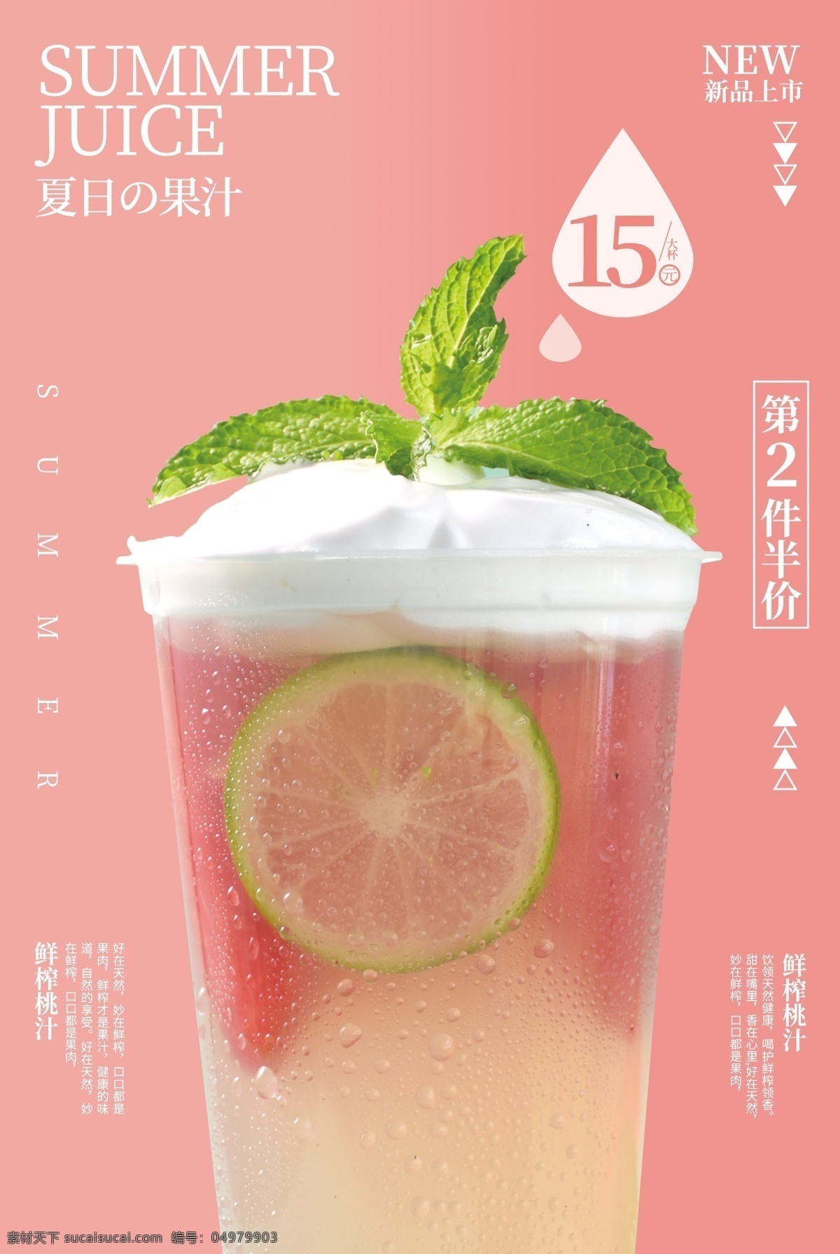 鲜榨 桃 汁 饮品 活动 促销 宣传海报 鲜榨桃汁 宣传 海报 饮料 甜品 类