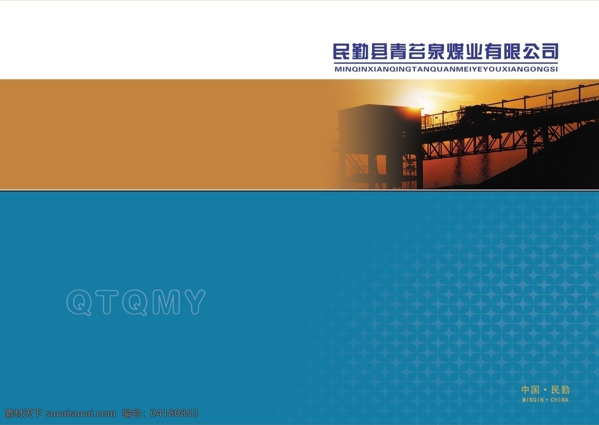 煤矿 产业 知识 手册 封皮 封面 广告设计模板 画册设计 源文件 煤业 其他画册封面