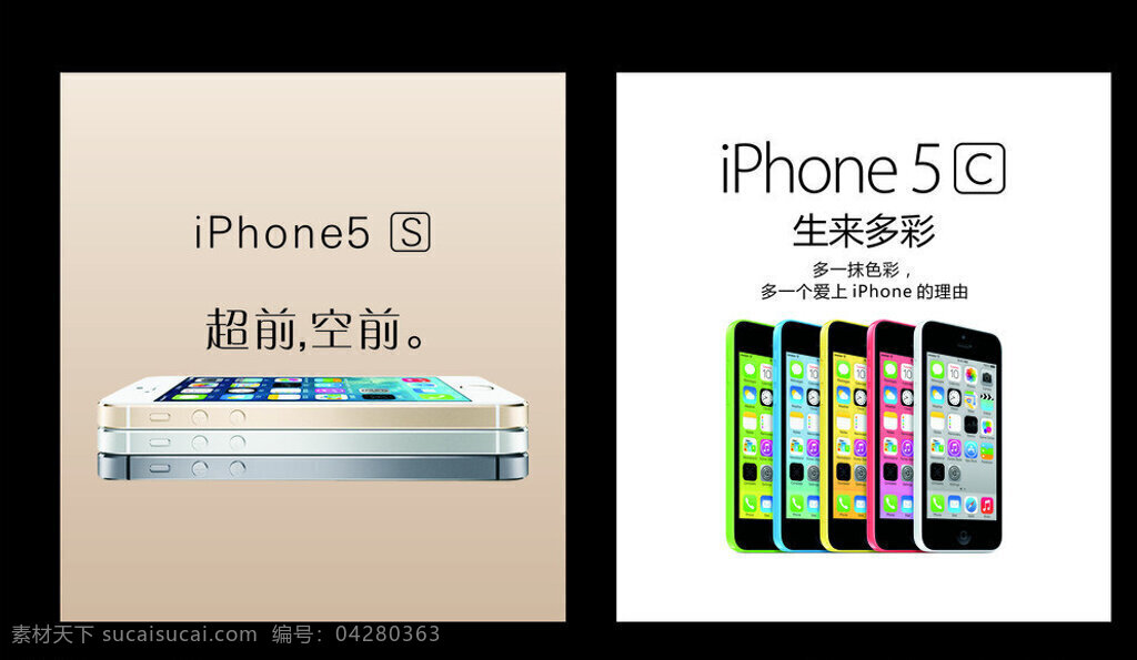 苹果5s 苹果5sc 苹果 5s 矢量 模板下载 苹果手机 海报 iphone5s 苹果新品 iphone5c 5c 通讯科技 现代科技 黑色