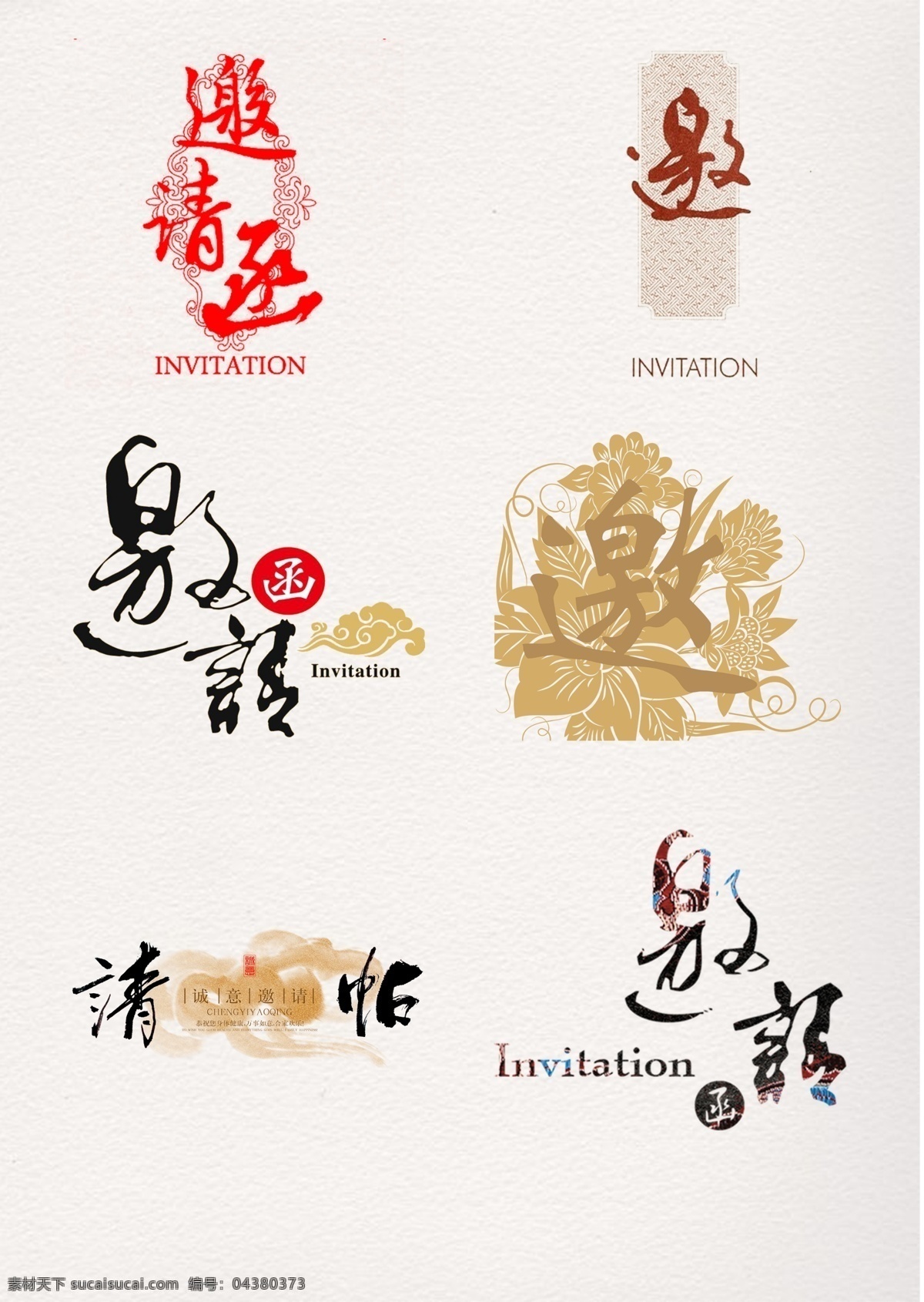中国 风 邀请函 字样 图标 源文件 黑色 红色 简约 金色 装饰图案