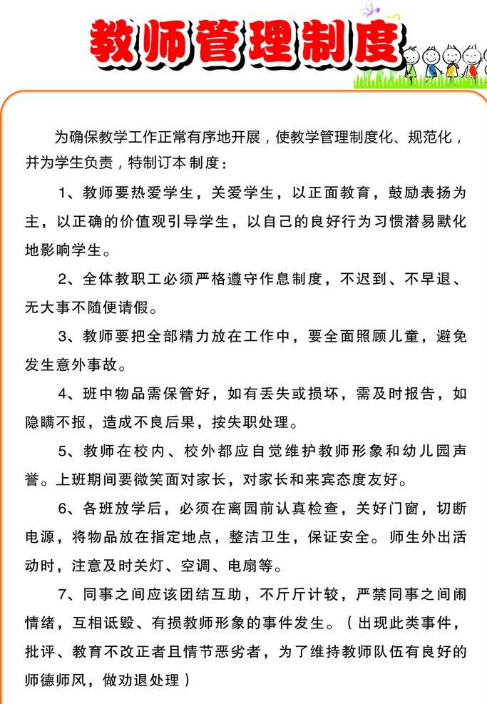 教师制度 班主任 制度 教师工作职责 工作岗位职责