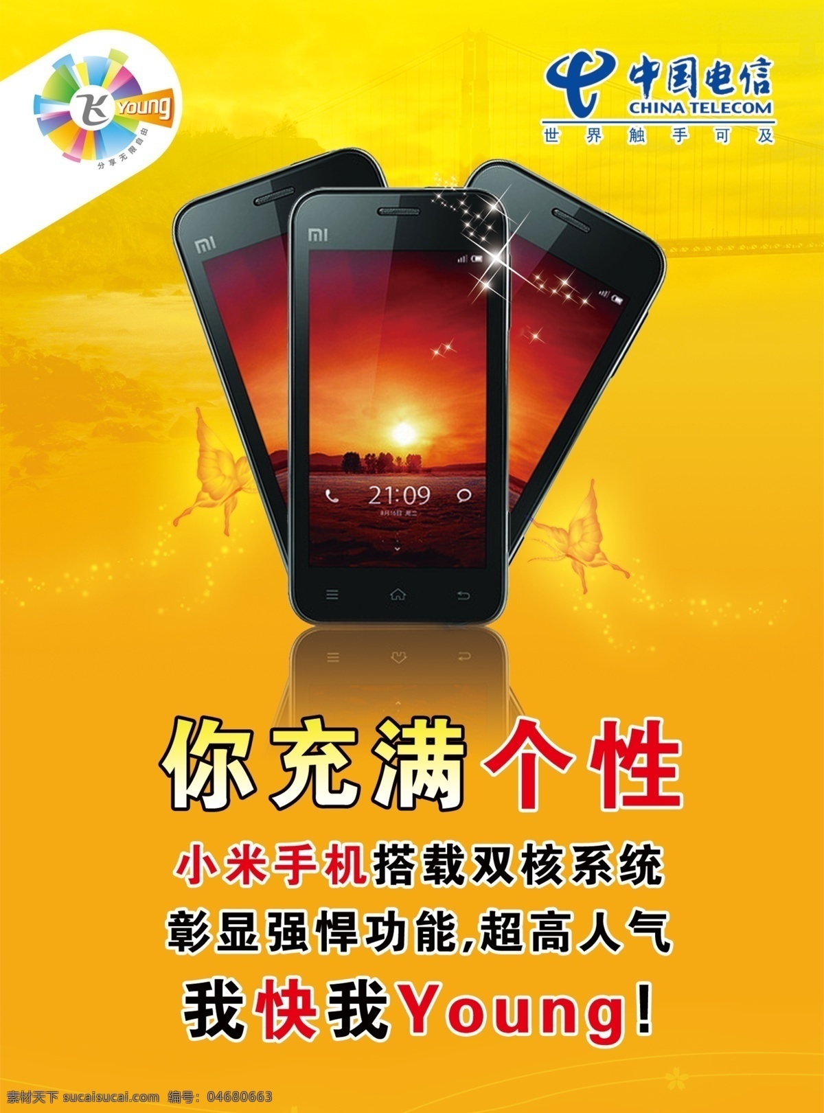 标志 个性 广告设计模板 黑色手机 小米手机 源文件 中国电信 young 桔色 桔红 海报 其他海报设计