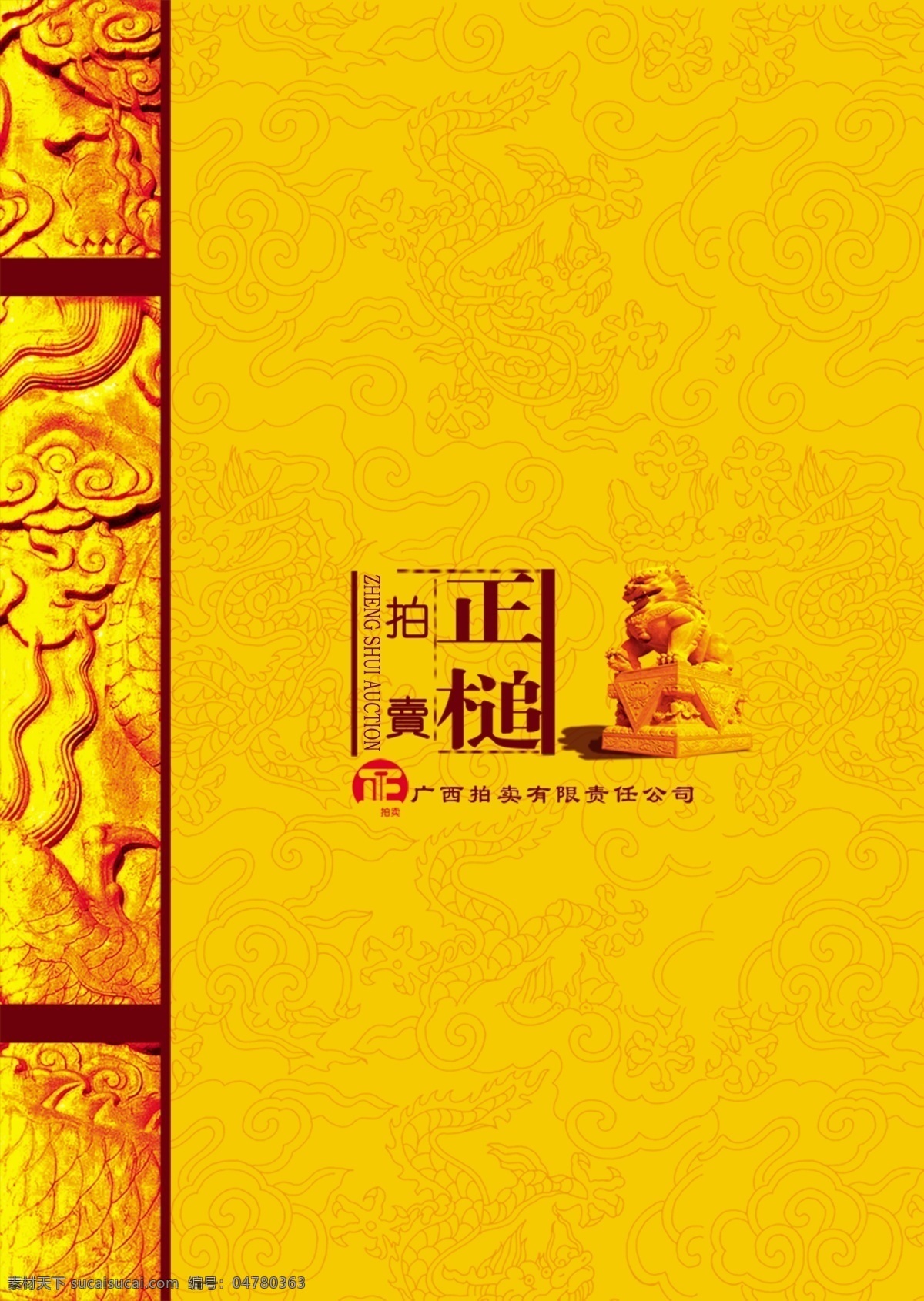 圣旨贵族 圣旨 贵族 贵族图片下载 满汉全席 龙 宫廷 中国风 矢量