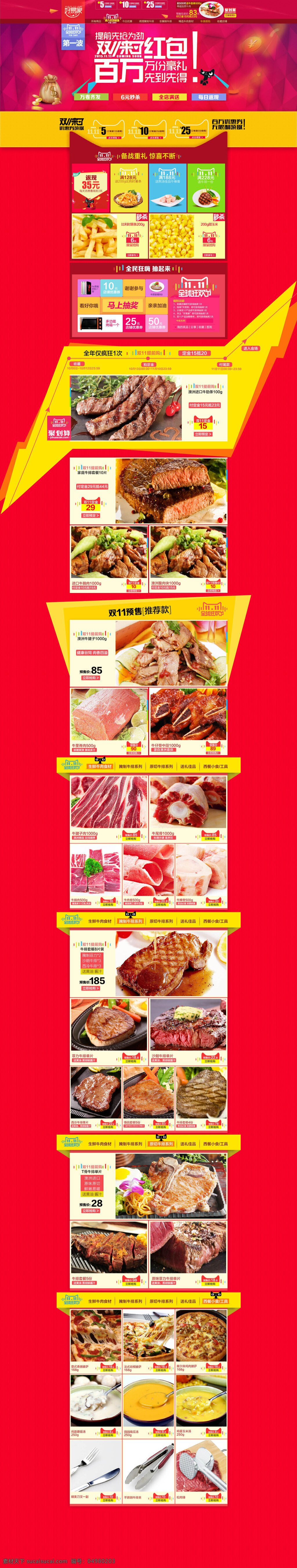 淘宝 美食 店铺 模板 双 全球 狂欢节 双十 天猫 2015 红色