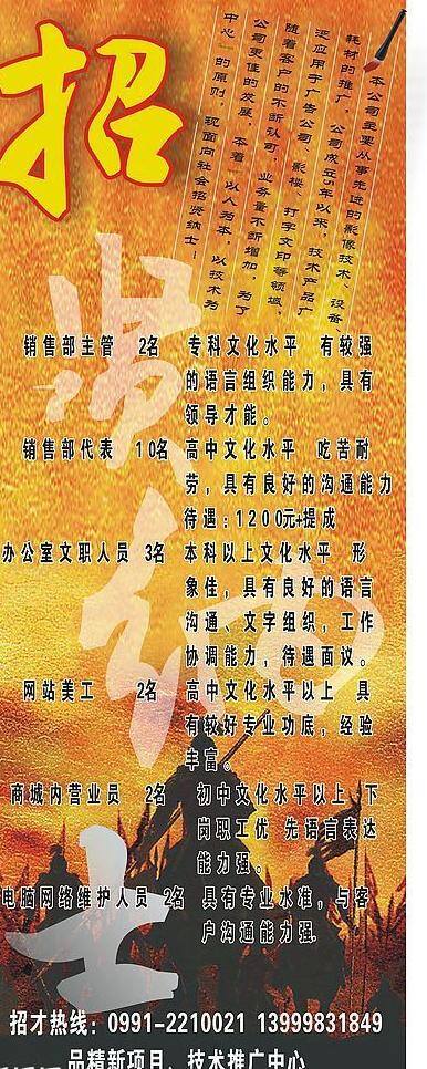 x展架 公司 广告宣传单 矢量图库 矢量图片 招聘广告 招聘 广告 模板下载 矢量 展板 x展板设计