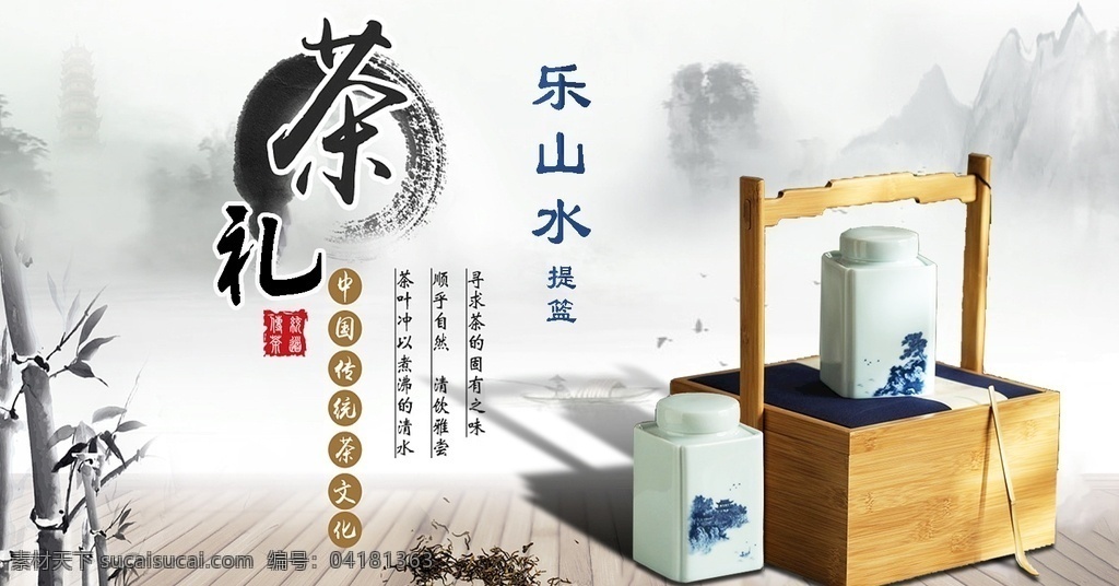 中国 风 茶 礼 海报 中国风 茶礼 礼盒 山水 分层