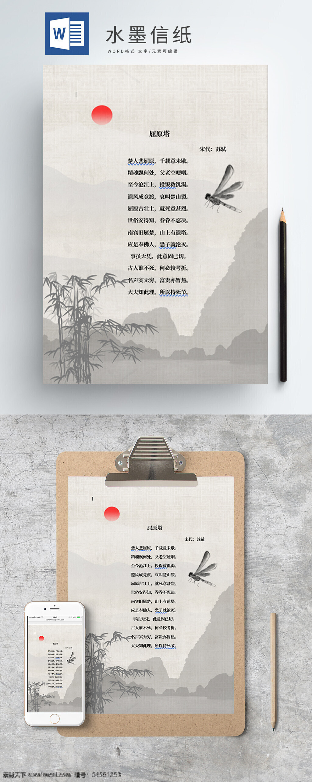 水墨 竹子 信纸 背景 倾听 太阳