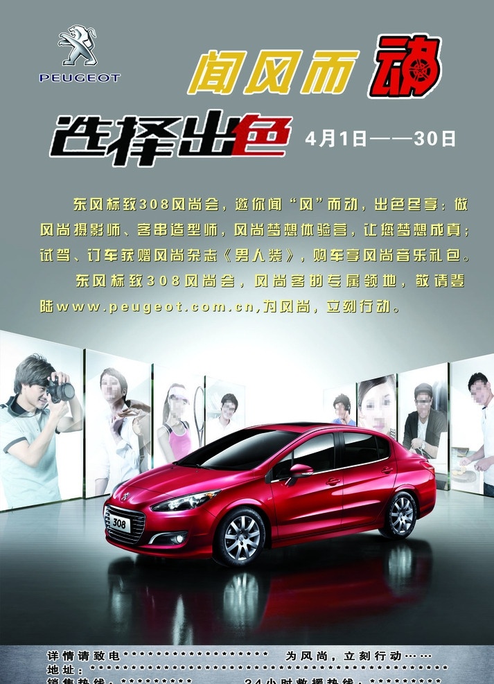 东风标志 汽车时尚 出色 照像 展台 广告设计模板 源文件