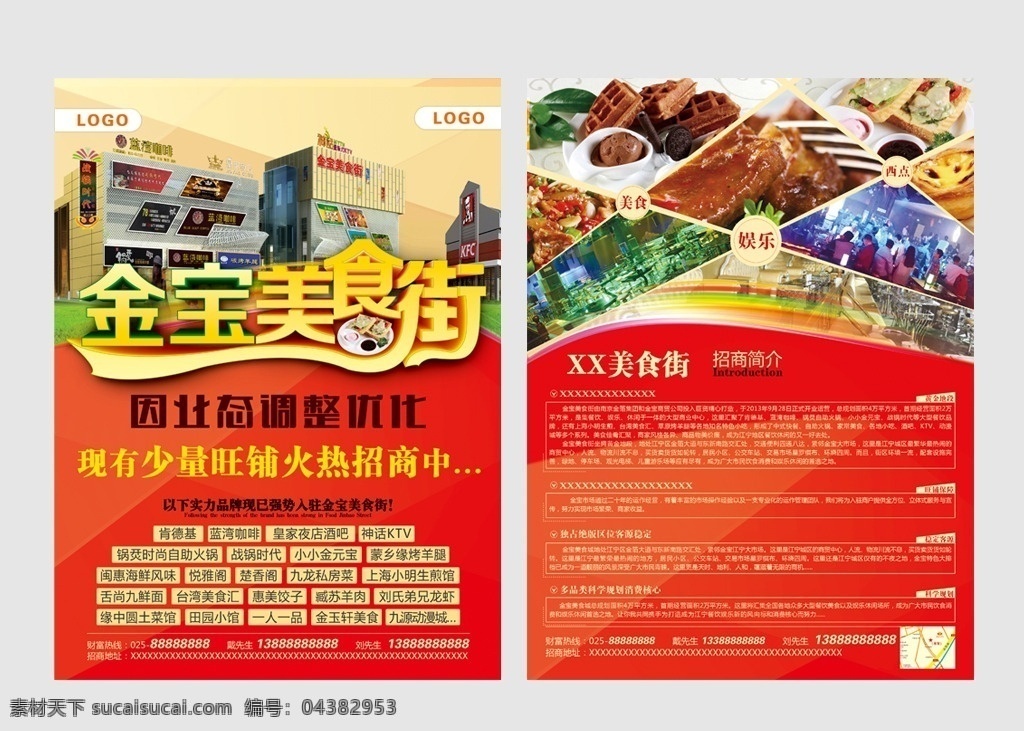 招商单页 dm海报 美食宣传单 美食广告 美食招商 美食吊旗 美食活动海报 美食打折 美食x展架 美食网页 美食 网店美食 美食模版 美食背景 美食展板 美食单页 美食易拉宝 美食图 美食设计 打折美食 优惠美食 节日美食 换季美食 开业美食 海报美食 美食牌 店庆美食 活动美食 美食海报 共享单页 dm宣传单