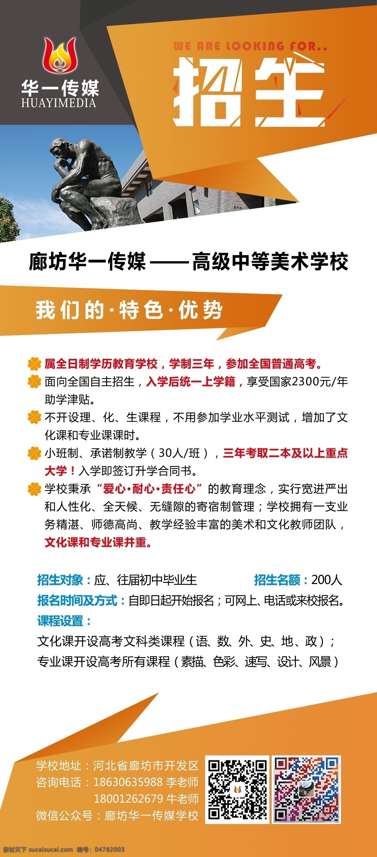 展架2 副本 学校招生 海报 展架 广告 美术学校 成人高中 传媒广告