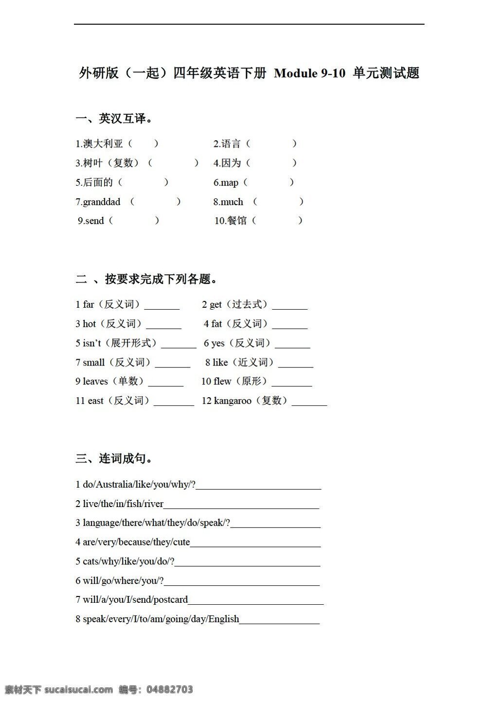 四 年级 下 英语 下册 module 910 单元测试题 外研版 四年级下 试题试卷