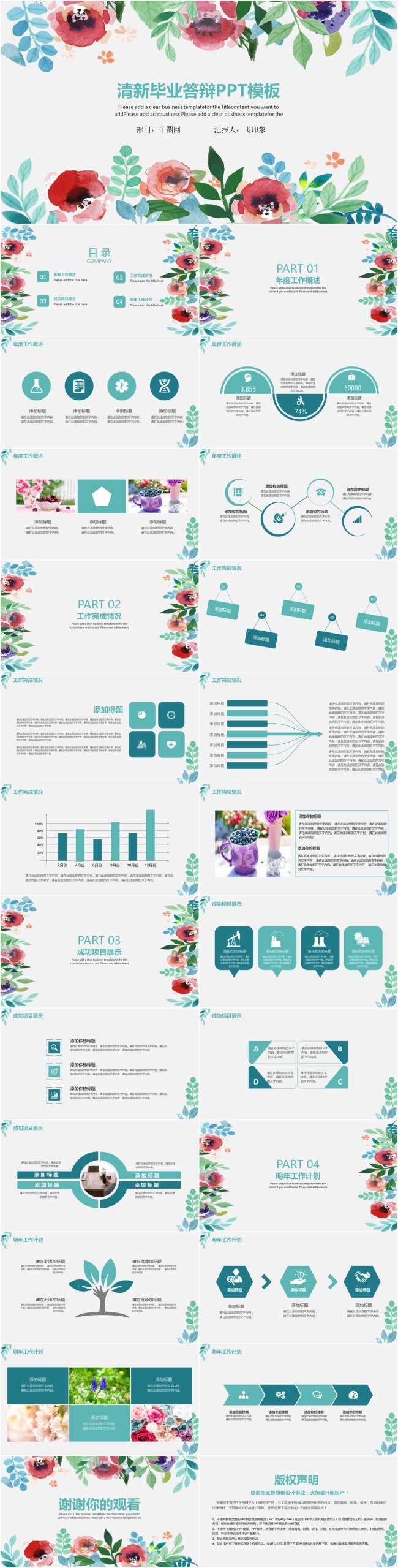 清新 毕业 答辩 模板 花朵 可爱 教育 总结计划 职业规划 简约实用 ppt模板