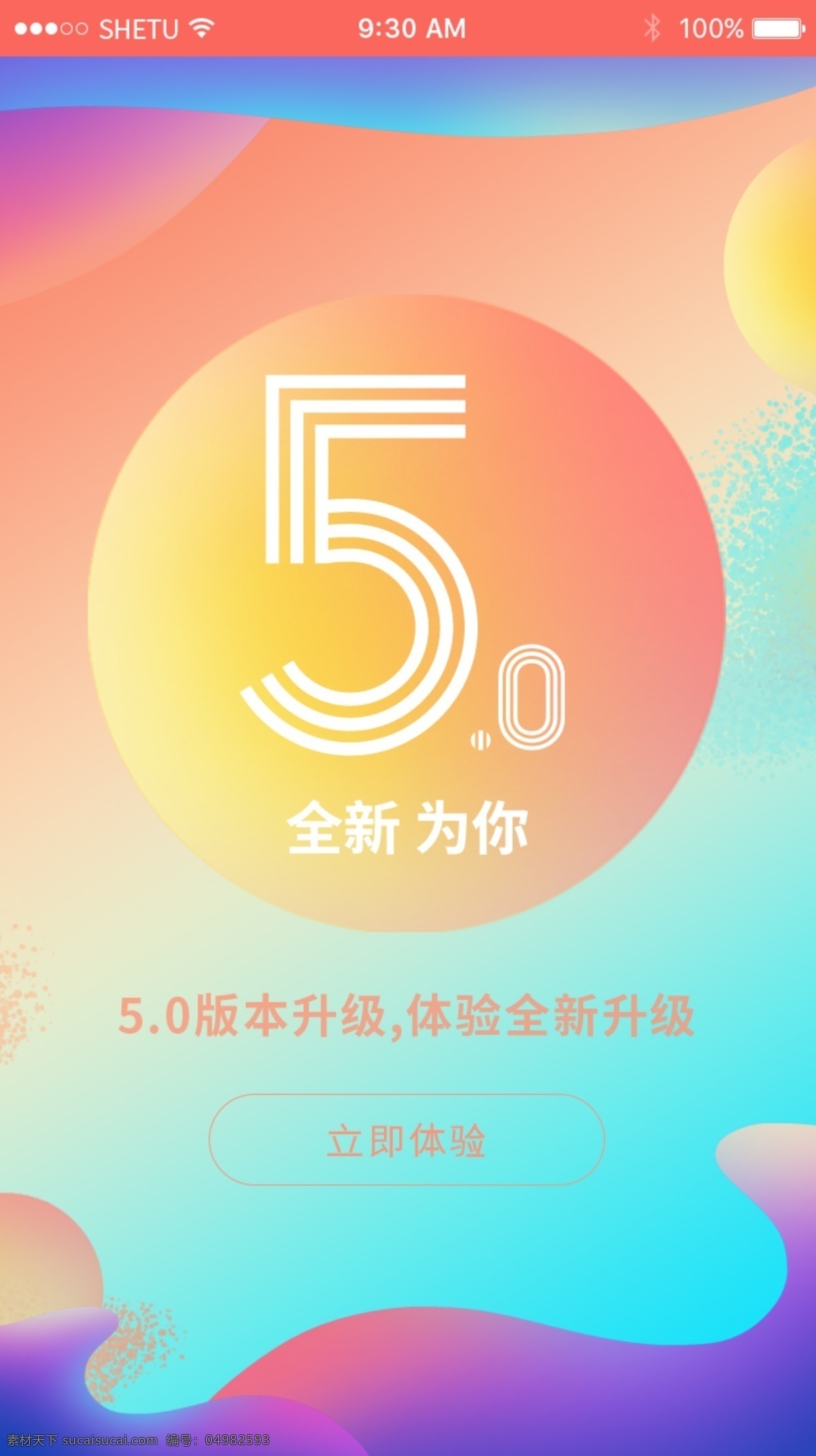 手机 appu 版本 升级 界面 版本升级 新版本 社交app 系统界面 app界面 手机界面 ui界面 ui设计