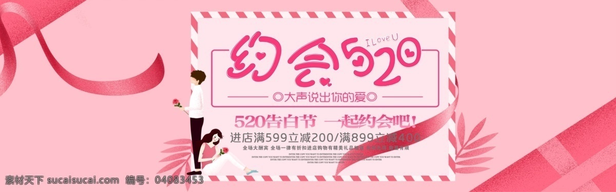 千 库 原创 520 情人节 banner 千库原创 约会520 表白夏日 为爱而购 约惠520 疯狂抢购 浪漫情人节 促销 情侣节 粉色 浪漫 卡通 甜蜜 店铺促销 大促