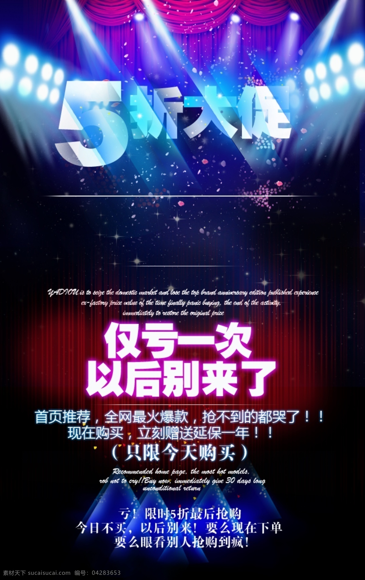 分层 聚光灯 双十一 网页模板 舞台幕布 舞台效果 星光 源文件 五 折 大 促 模板下载 五折大促 水晶艺术字体 中文模板 网页素材