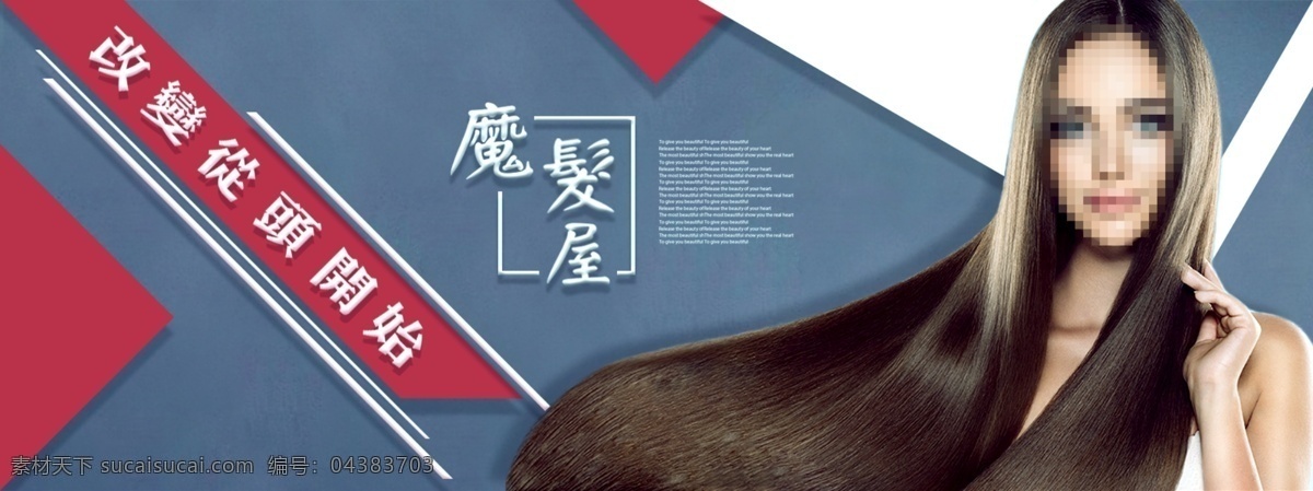 发型 海报 banner 简约 时尚 大气 多边形