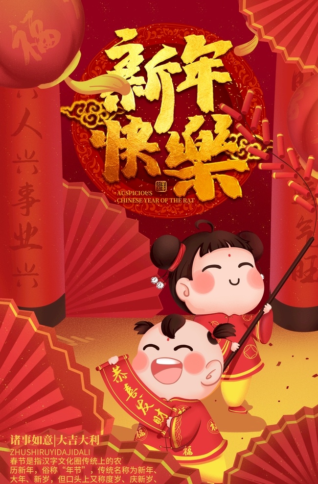 贺卡 新年快乐海报 鼠年 鼠年快乐 新年快乐广告 新年快乐晚会 新年快乐展架 新年快乐贺卡 新年快乐活动 新年快乐dm 新年快乐主题 新年快乐背景 新年快乐吊旗 新年快乐设计 2020年 2020新年 新年 快乐 新年海报 新年贺卡 鼠年贺卡