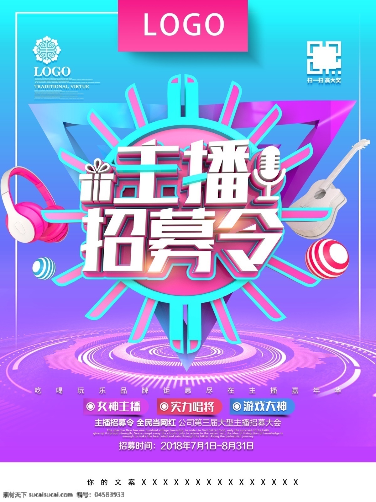 创意 c4d 时尚 炫彩 主 播 招聘 海报 主播招募 招募主播 主播招聘 招聘主播 主播招募海报 主播招募令 主播 招募主播海报 主播招募广告 主播招聘海报 招聘主播广告 主持人 招聘主持人 招聘海报 招聘会 海报展板展架