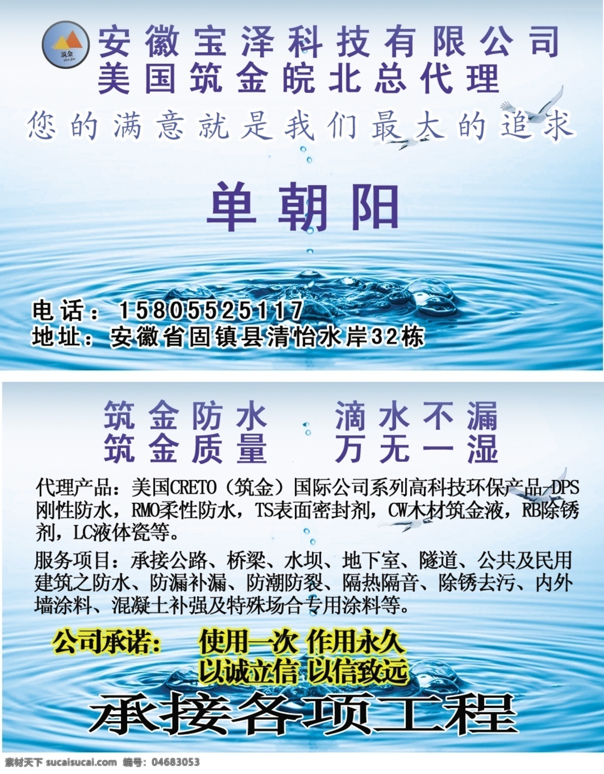 名片 防水 广告设计模板 蓝色背景 名片模板下载 名片设计 名片素材下载 水滴 源文件 psd源文件