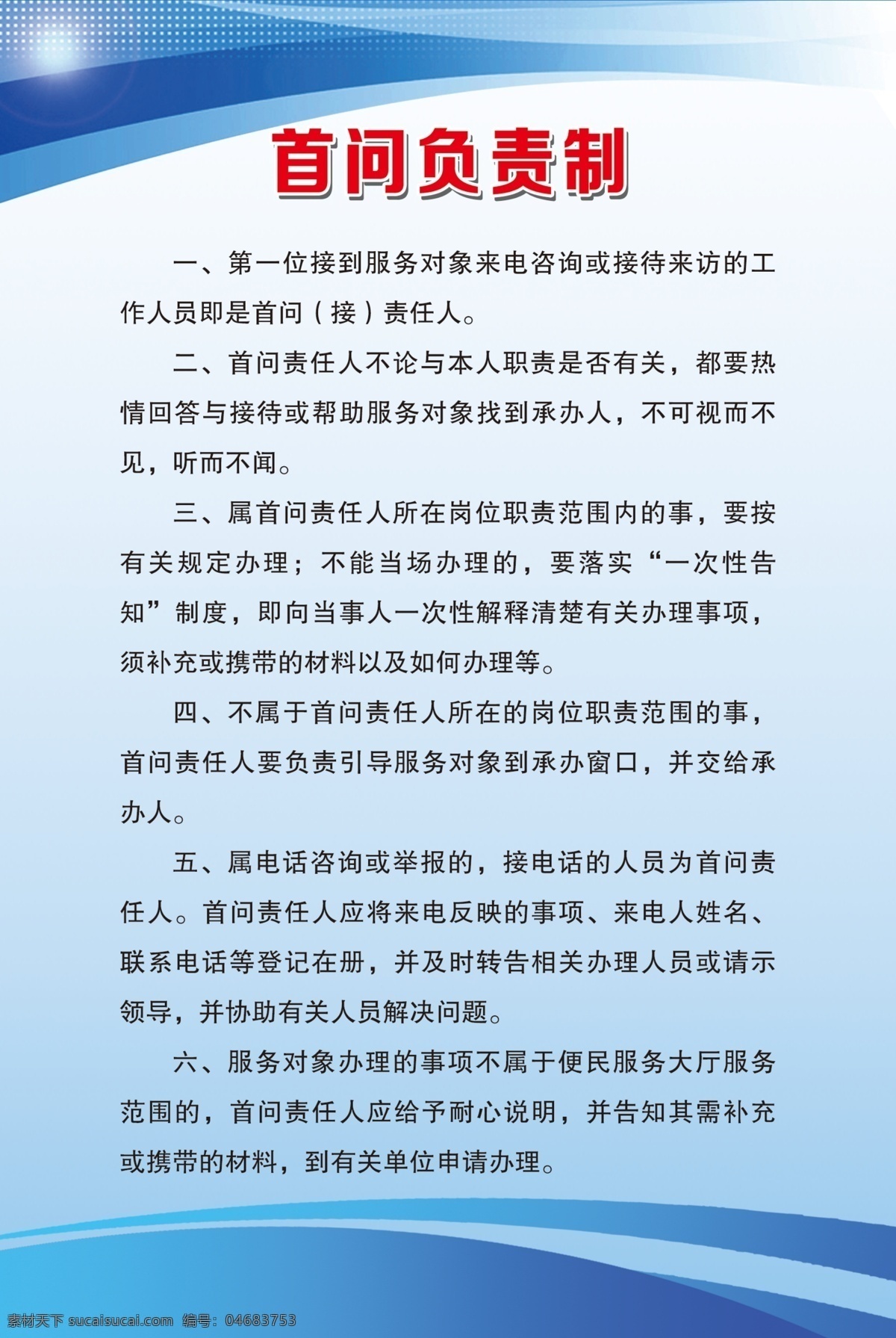 便民服务中心 计划生育 流程图 流动人口 办证流程 一孩生育证 便民服务代理 优质服务承诺 首问责任制 一次性告知 奖扶员职责 分层