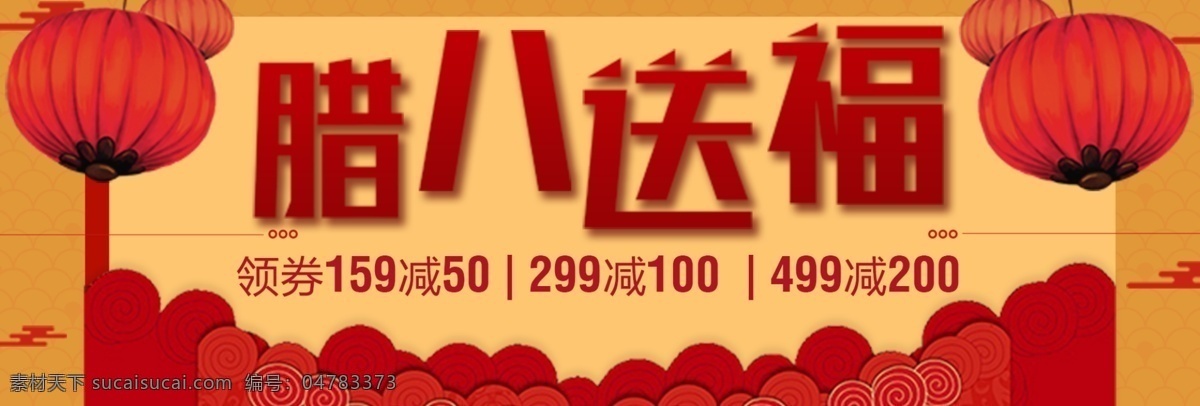 腊八 送 福 淘宝 海报 banner 模板 春节 春节不打烊 过年 活动促销海报 年货 节 促销 年货节首页 年味 元旦 元旦节