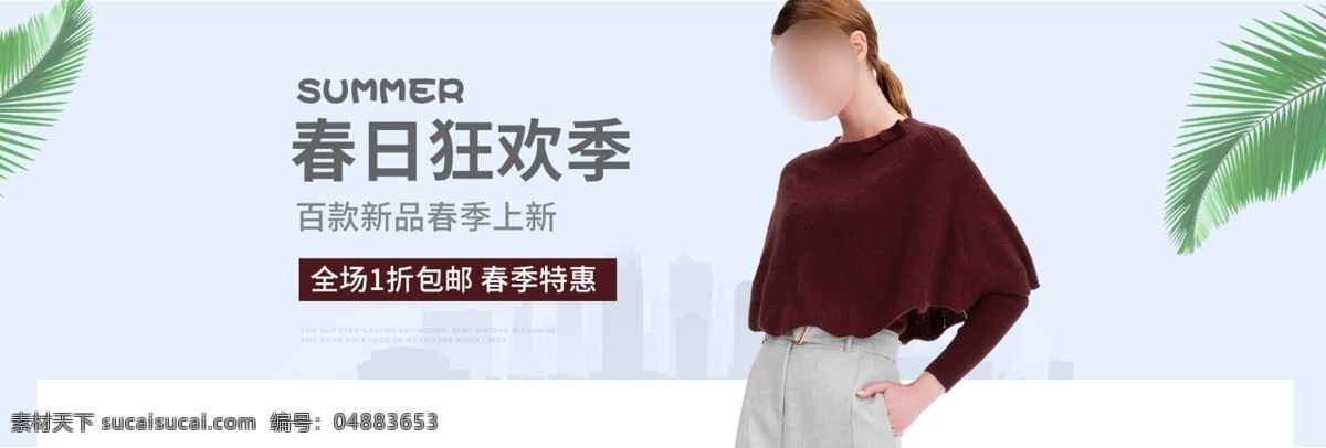 春日狂欢 春上新 简约 绿叶 女装 女装海报 女装模板 女装素材 女装淘宝 清新 春日 狂欢 季春 上 新 淘宝 电商 海报