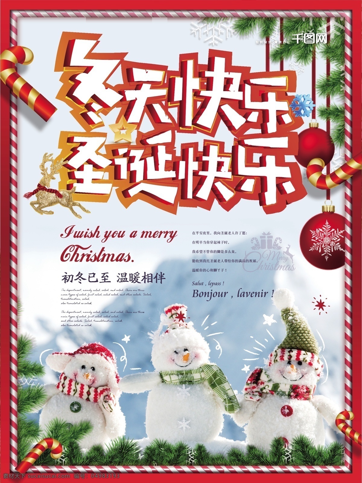 简约 清新 冬天 快乐 圣诞快乐 海报 简约风 雪景 雪人 圣诞 冬日氛围 冬天快乐