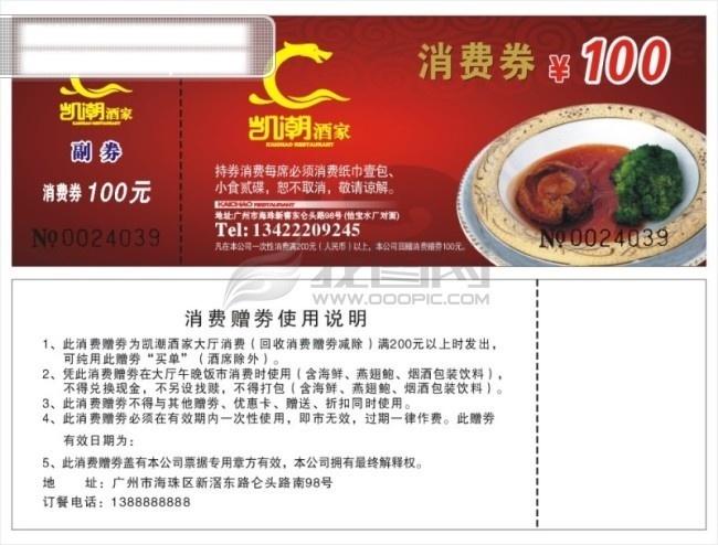 酒店 消费 券 旅游 礼品 模板 礼品券模板 消费券 优惠券 赠券 旅游消费券 名片卡 优惠券代金券
