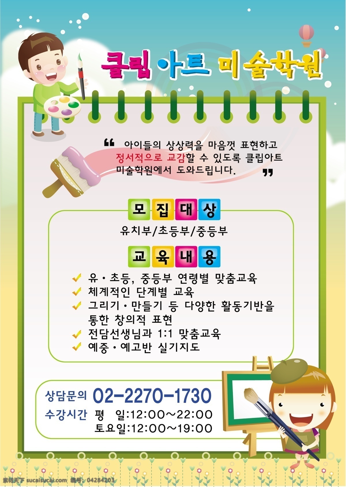 儿童 韩国 风 pop 矢量 韩国风 韩式海报 韩国海报 矢量素材 ai文件 白色