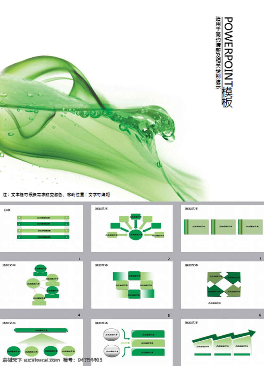 清新 绿色环保 水资源 清新绿色 环保 科技 模板 企业 ppt模板 大气ppt pptx 白色