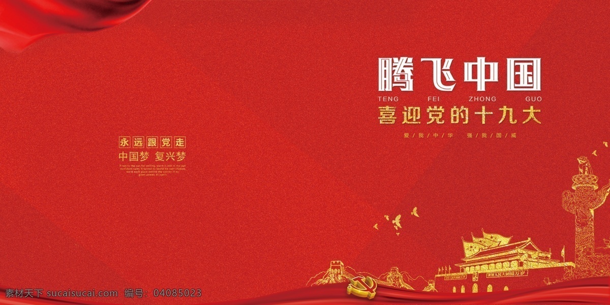 中国红画册 画册 封面 中国红 腾飞中国 红金 画册设计