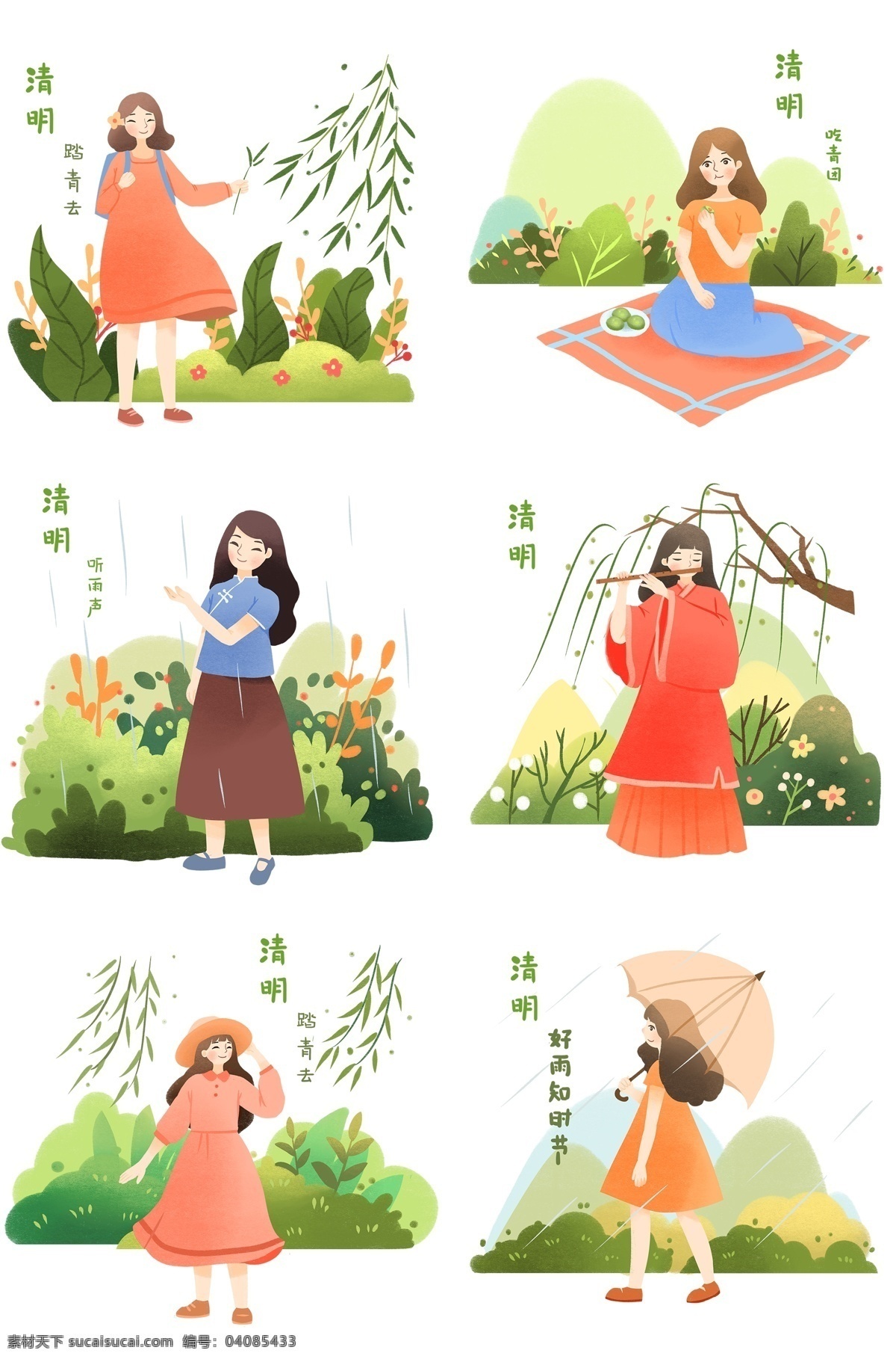 清明节 人物 插画 合集 漂亮的小女孩 绿色的叶子 垂钓的柳树 卡通人物 植物装饰