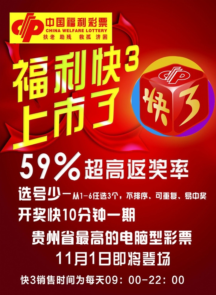 福利彩票快3 快3 快三 返奖率高 中国福利彩票 中国 福利彩票 快 分层 源文件