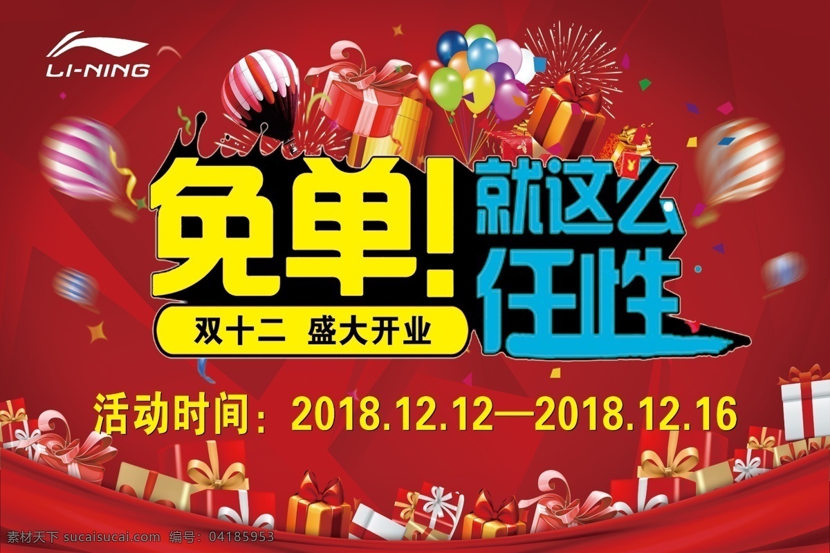 免单海报 吊旗 大免单 大免单海报 免单广告 免单促销 风暴背景 风暴来袭 免单日 全场免单 全场大免单 大免单背景 大免单吊旗 大免单挂旗 免单促销海报 免单促销广告 闪电风暴 低价风暴 特价风暴 打折风暴 折扣风暴 免单大促 免单促销形象 大风暴 震撼背景 末日背景 促销活动 环境设计 室内设计