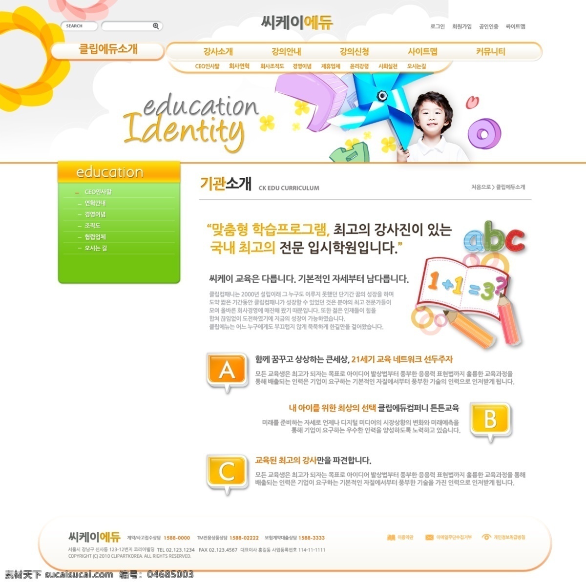 创造力 教育 网页 模板 网站 网页设计 教育网站 网页模板 网页素材