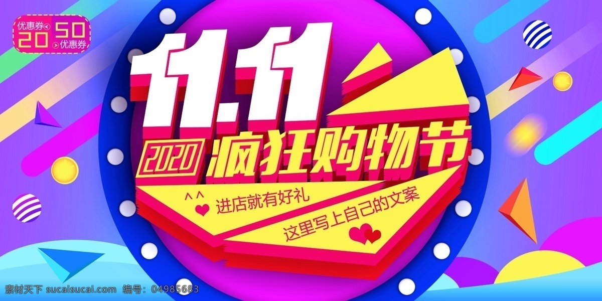 双11疯狂购物节素材图片下载-素材编号04985683-素材天下图库